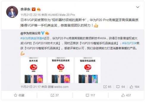 獨家！華為P20系列收獲國際視聽大獎唯一手機類金獎