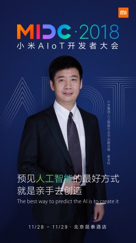 AI+IoT行業(yè)成最大風(fēng)口，小米AIoT大會一票難求