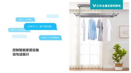 能控制智能家居的云米小V要來了，這樣的智能音箱你喜歡嗎？