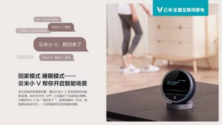 能控制智能家居的云米小V要來了，這樣的智能音箱你喜歡嗎？