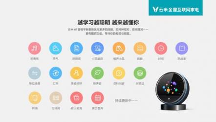 能控制智能家居的云米小V要來了，這樣的智能音箱你喜歡嗎？