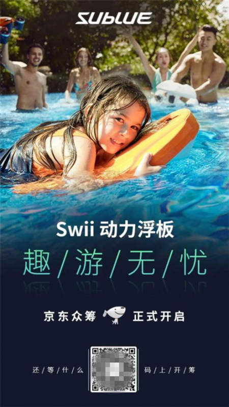 Swii 智能動(dòng)力浮板，重新定義你的親子時(shí)光