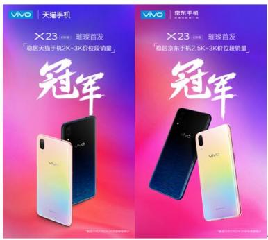 全息新色璀璨首發(fā)，vivo X23幻彩版口碑銷量雙豐收