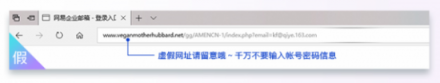 網(wǎng)易企業(yè)郵箱：如何辨別虛假郵件？