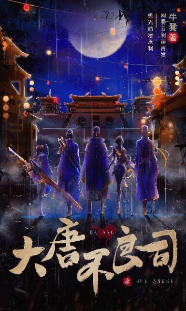 敘少年團(tuán)盛世探案傳奇，創(chuàng)古風(fēng)懸疑全新世界觀