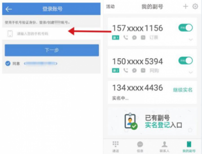雙十一后騷擾信息不斷？那是因為你購物沒用副號！