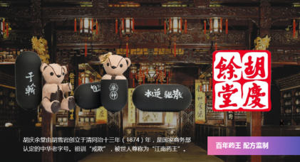 科技潮牌BUERBEAR布爾熊《我不是藥神》限定款膠囊熊上市，聯(lián)名江南藥王胡慶余堂