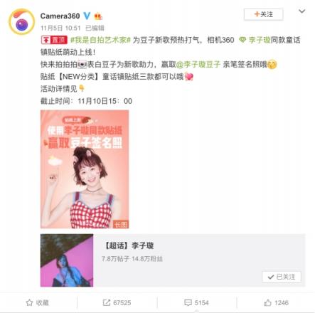 相機(jī)360pick少女感滿分偶像，小豆子李子璇未來可期