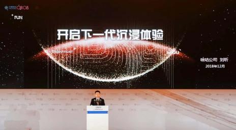 咪咕劉昕：開啟下一代沉浸體驗(yàn)
