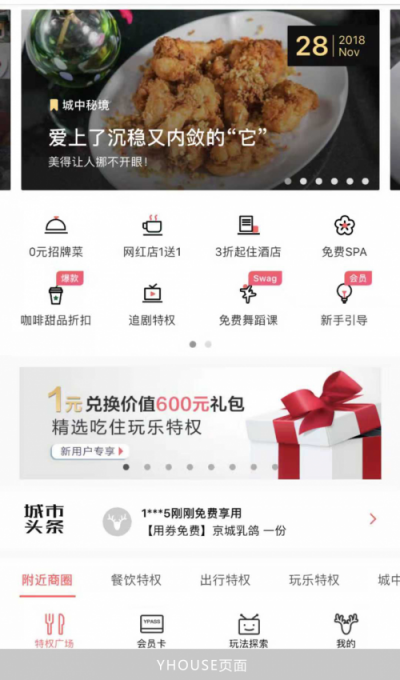 5年兩經(jīng)生死，逃出O2O倒閉潮，他轉(zhuǎn)做會(huì)員服務(wù)平臺(tái)，吸引340萬(wàn)小資白領(lǐng)