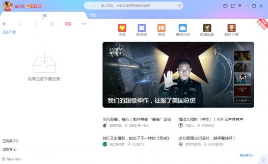 迅雷X正式版上線，“下載之王”的自我進(jìn)化透露出怎樣的信息？