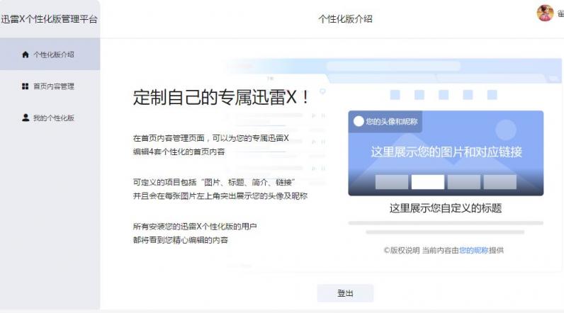 迅雷X正式版上線，“下載之王”的自我進(jìn)化透露出怎樣的信息？