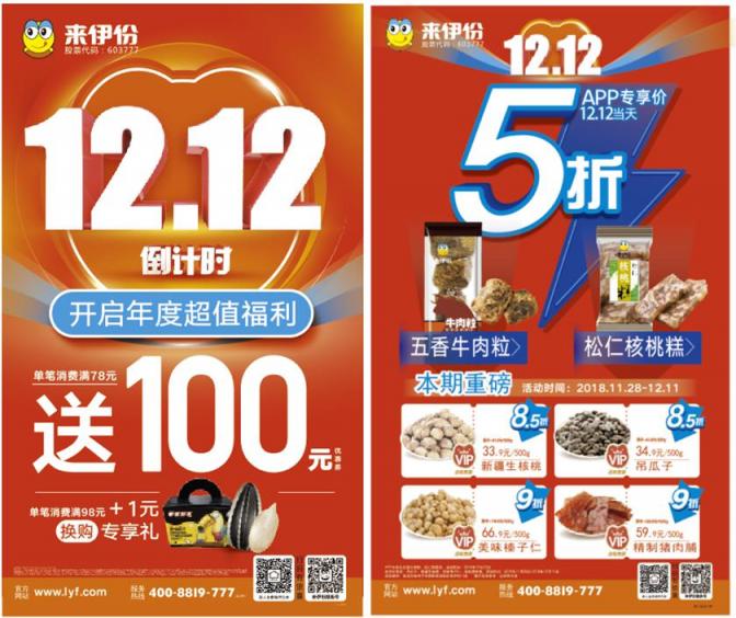 領(lǐng)跑“雙12”預(yù)熱賽，來(lái)伊份“爆款禮盒”日銷(xiāo)九萬(wàn)份居行業(yè)第一