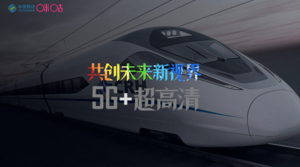 咪咕劉昕：5G+超高清，引領(lǐng)未來新視界