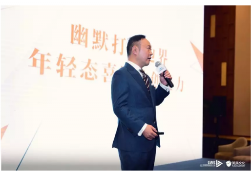 “年輕態(tài) 新表達”論壇引爆視聽大會 笑果文化推動喜劇行業(yè)創(chuàng)新升級