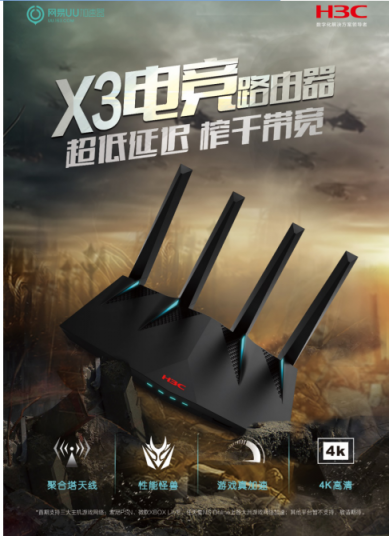 ss？X游寶？不存在的！ 體驗H3C X3至尊版，業(yè)內首款內置網易UU加速器的電競路由器