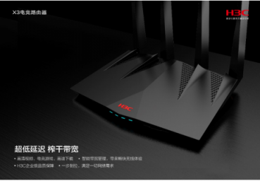 H3C高端家用路由來了！ X3電競路由幫你輕松五殺