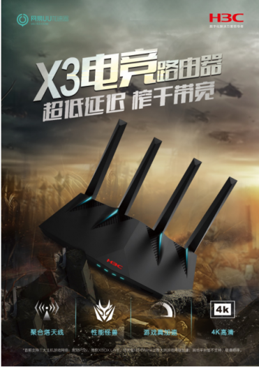 H3C高端家用路由來了！ X3電競路由幫你輕松五殺