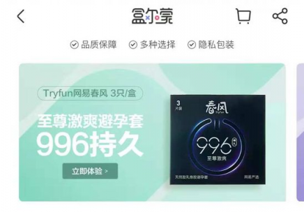 世界艾滋病日，網(wǎng)易春風攜手盒馬宣導(dǎo)防艾措施