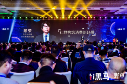 貝店顧榮：電商社交化成趨勢，用戶與供應(yīng)鏈創(chuàng)新將打破傳統(tǒng)電商格局