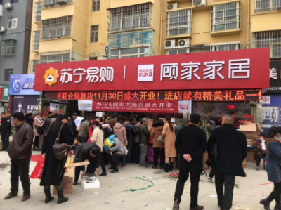 蘇寧零售云聯(lián)手顧家家居，裂變縣鎮(zhèn)市場“新物種”