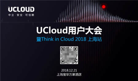 UCloud用戶大會(huì)開(kāi)幕在即 五大亮點(diǎn)先聲奪人