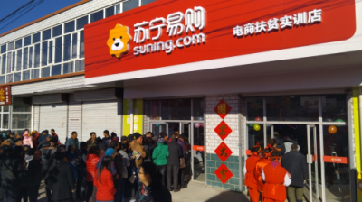 落地造福近百個貧困縣 蘇寧扶貧實(shí)訓(xùn)店入選網(wǎng)絡(luò)扶貧最佳創(chuàng)新案例