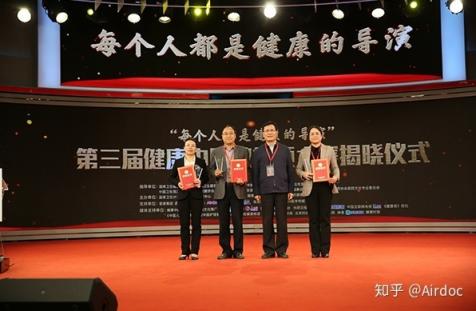 第三屆健康中國微視頻大賽揭幕，Airdoc助力健康傳遞