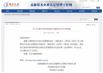 擬認(rèn)定高新技術(shù)企業(yè)名單公示，浙江阿拉丁電子商務(wù)股份有限公司上榜