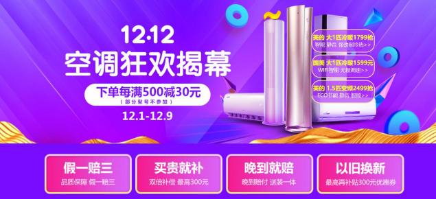 國美“12.12年終慶典”開啟，空調(diào)鉅惠享不停