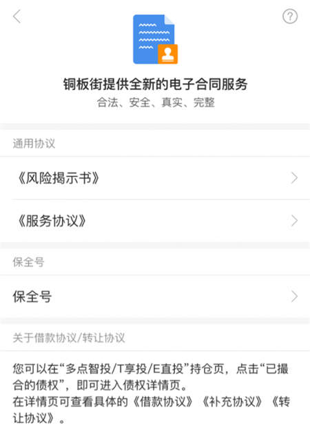 讓客戶資金去向更透明 銅板街旗下網(wǎng)貸平臺升級電子合同