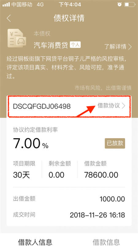 讓客戶資金去向更透明 銅板街旗下網(wǎng)貸平臺升級電子合同