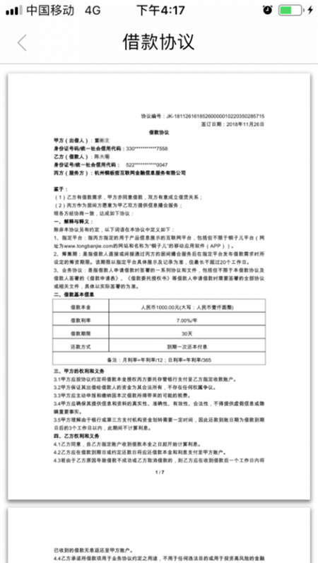 讓客戶資金去向更透明 銅板街旗下網(wǎng)貸平臺升級電子合同