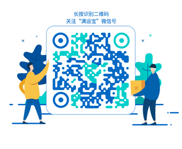 滿運寶傾力打造物流行業(yè)“陽光保障”，“保價運輸”服務重裝上線
