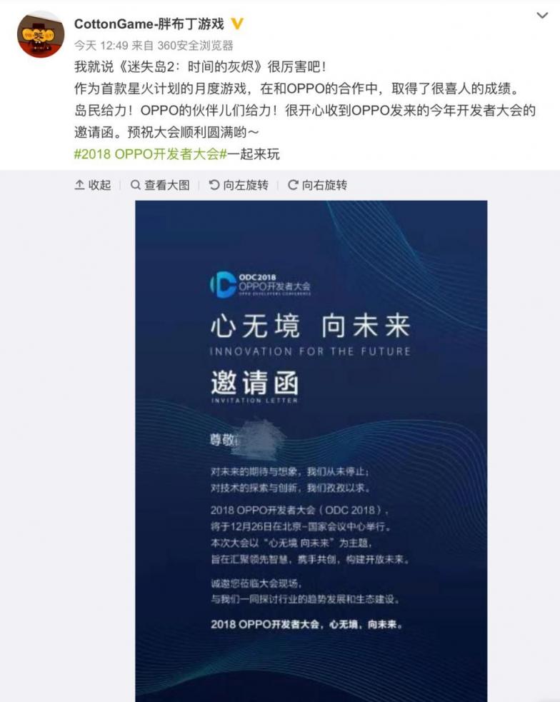 2018 OPPO開發(fā)者大會(huì)邀請(qǐng)函曝光 更多精彩等你來
