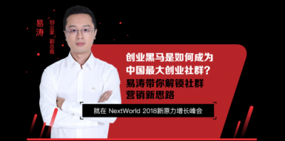 NextWorld2018蓄勢(shì)待發(fā)：大咖云集，四大議題解讀移動(dòng)新增長(zhǎng)
