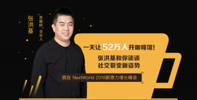 NextWorld2018蓄勢(shì)待發(fā)：大咖云集，四大議題解讀移動(dòng)新增長(zhǎng)