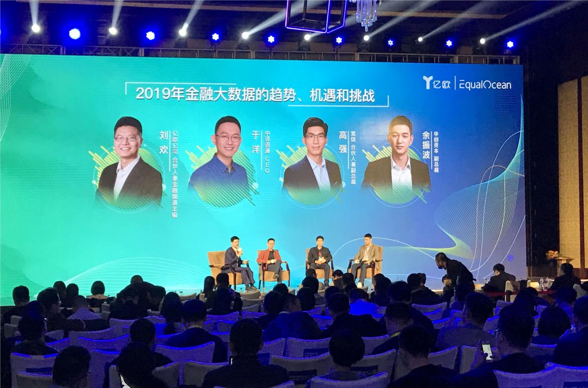 中譯語通CEO于洋出席2018億歐創(chuàng)新者年會，暢談“另類數(shù)據(jù)：新石油”