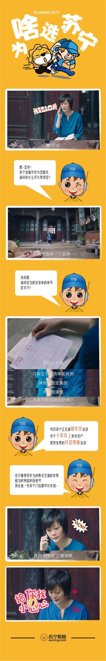 十年老空調換來一臺新空調，蘇寧幫客以舊換新暖人心