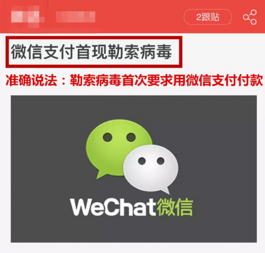 和手機用戶無關(guān)卻被稱作“微信支付”病毒，命名歧義產(chǎn)生誤導(dǎo)