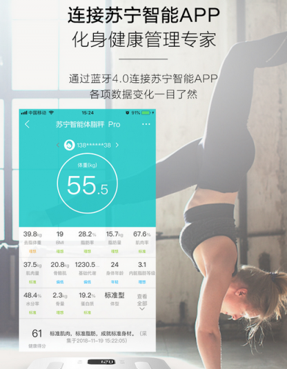 蘇寧智能體脂秤Pro全新上市，預售價139元