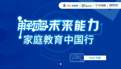 好未來「解碼未來能力.家庭教育中國(guó)行」深圳站，「長(zhǎng)投學(xué)堂」水湄物語科普財(cái)商教育