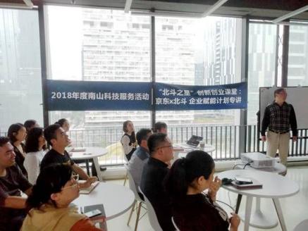 “北斗之星”創(chuàng)新創(chuàng)業(yè)課堂：京東x北斗 企業(yè)賦能計劃專講