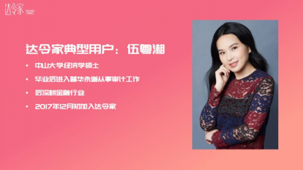 揭秘達(dá)令家高速成長(zhǎng)的原因，回到用戶體驗(yàn)，回到以人為本
