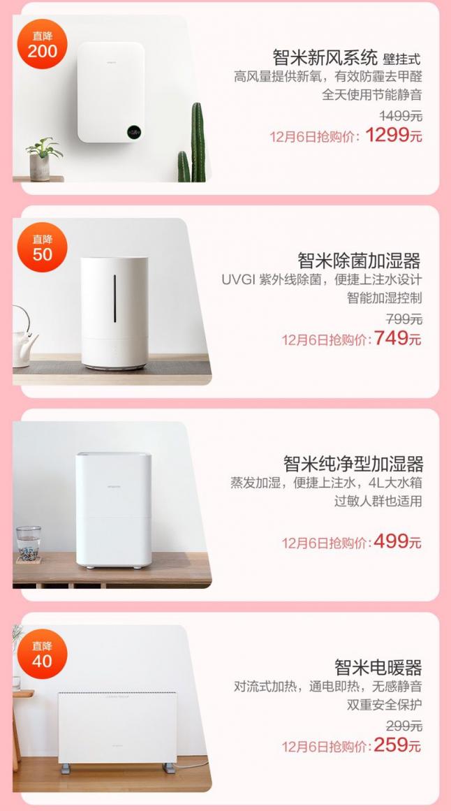 全國性大降溫來襲?smartmi智米暖心好物雙12提前放價(jià)
