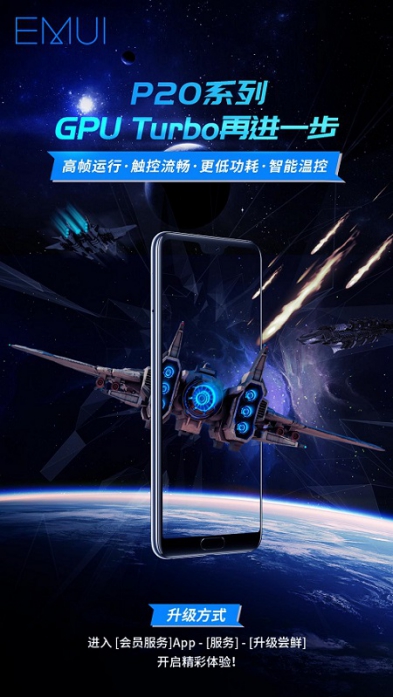 GPU Turbo更進(jìn)一步，華為P20系列暢享超燃游戲體驗(yàn)