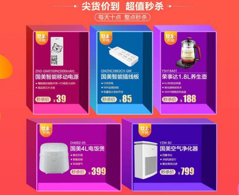 國(guó)美雙十二讓智能生活更美好