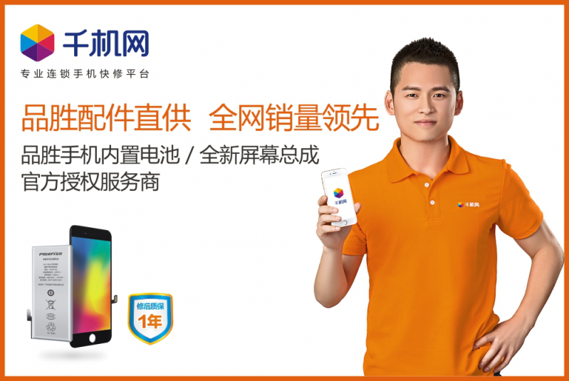 手機維修套路多？去千機網(wǎng)修手機更放心！