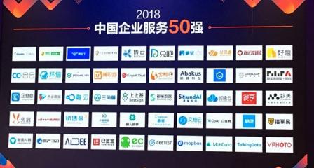 易觀榮登“2018中國企業(yè)服務(wù)創(chuàng)新成長50強”榜單