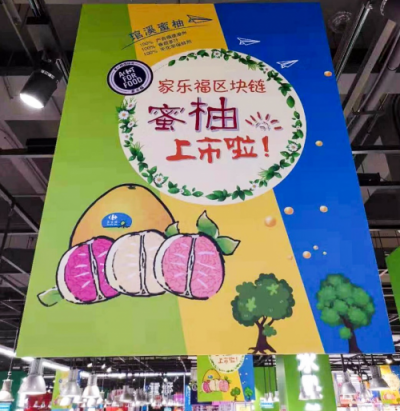 樂福中國首個(gè)區(qū)塊鏈應(yīng)用落地，為食品保駕護(hù)航